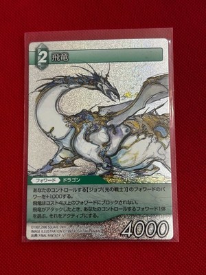 Final Fantasy TCG Chapters Wind Drake 10-056R Foil FFV by Yoshitaka Amano