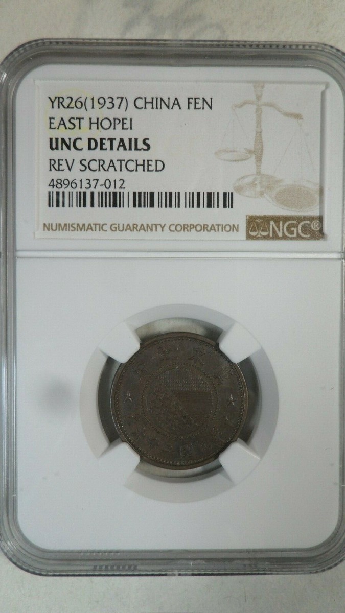China East Hopei 1 Fen, Yr.26 / 1937, Y- 517, NGC UNC Details | eBay