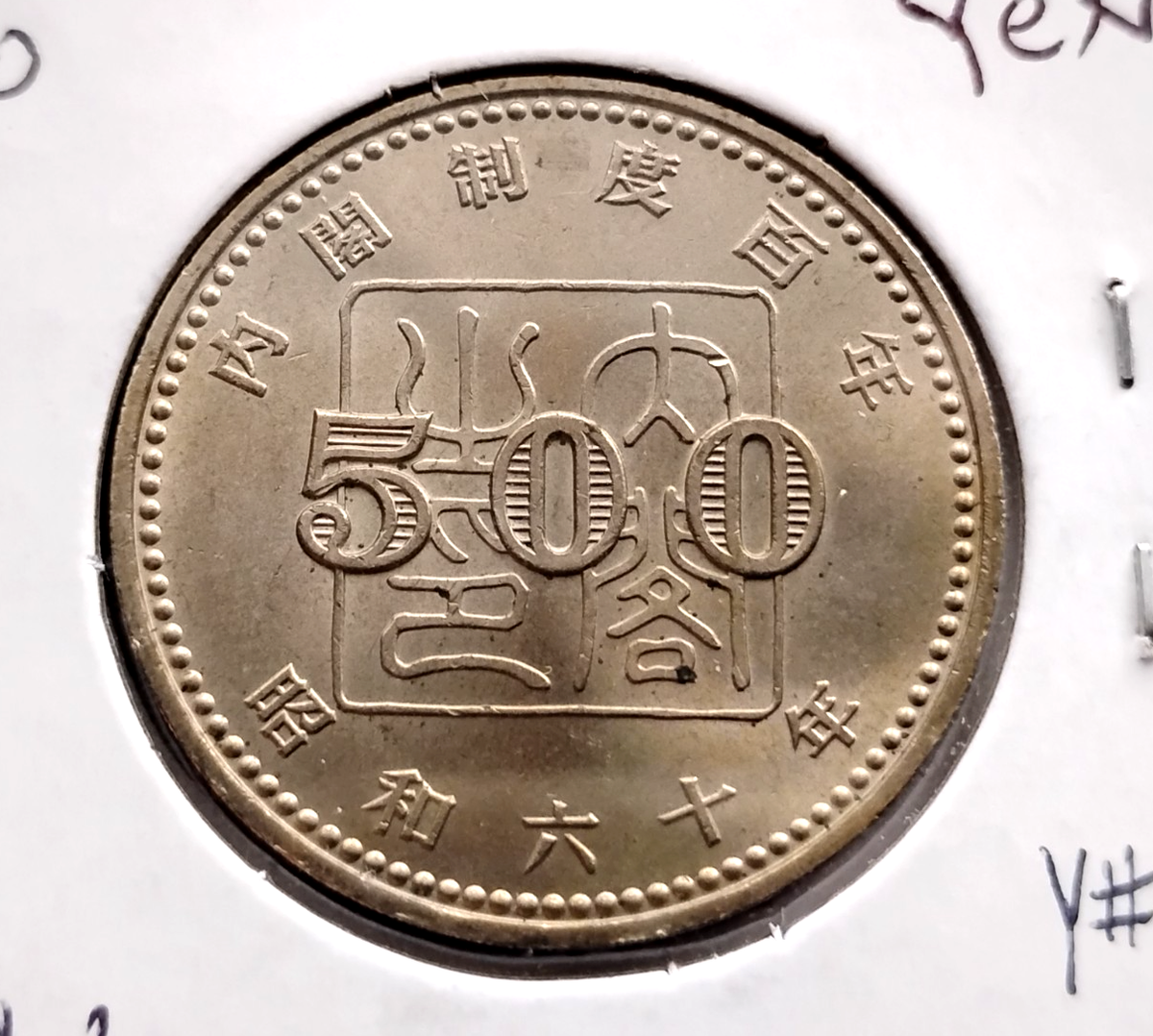 1985 Japan 500 Yen Y#89 Co/Ni 30mm coin UNC | eBay