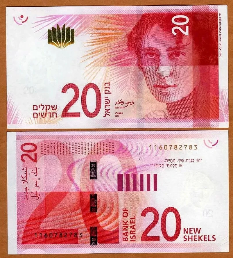 Lot of 4x Israel 20 New Shekels Banknotes 2017 - Original Polymer Notes - Image 3 of 3