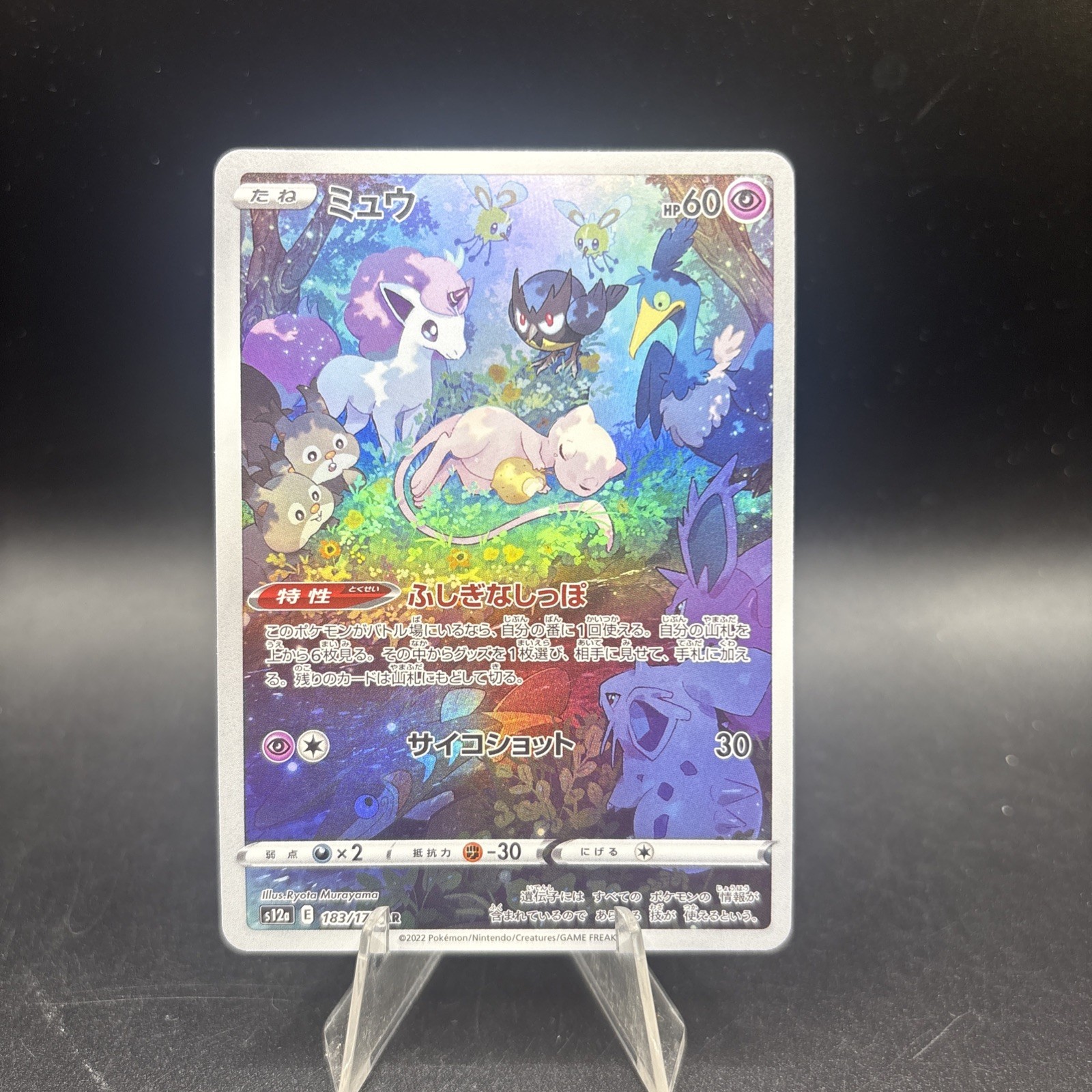 2023 Pokemon Sword & Shield Crown Zenith Galarian Gallery Mew #GG10/GG70