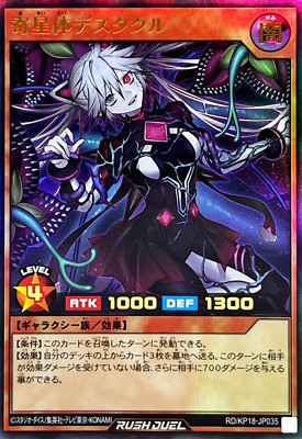 Yugioh Rush Duel RD/KP18-JP035 Deathtacle the Strange Star Parasite Ultra