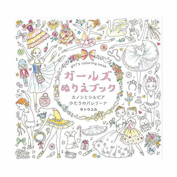 Coloriage para Niñas para Colorear Libro Kanon Y Sylvia Dos Bailarinas Yuka Sato