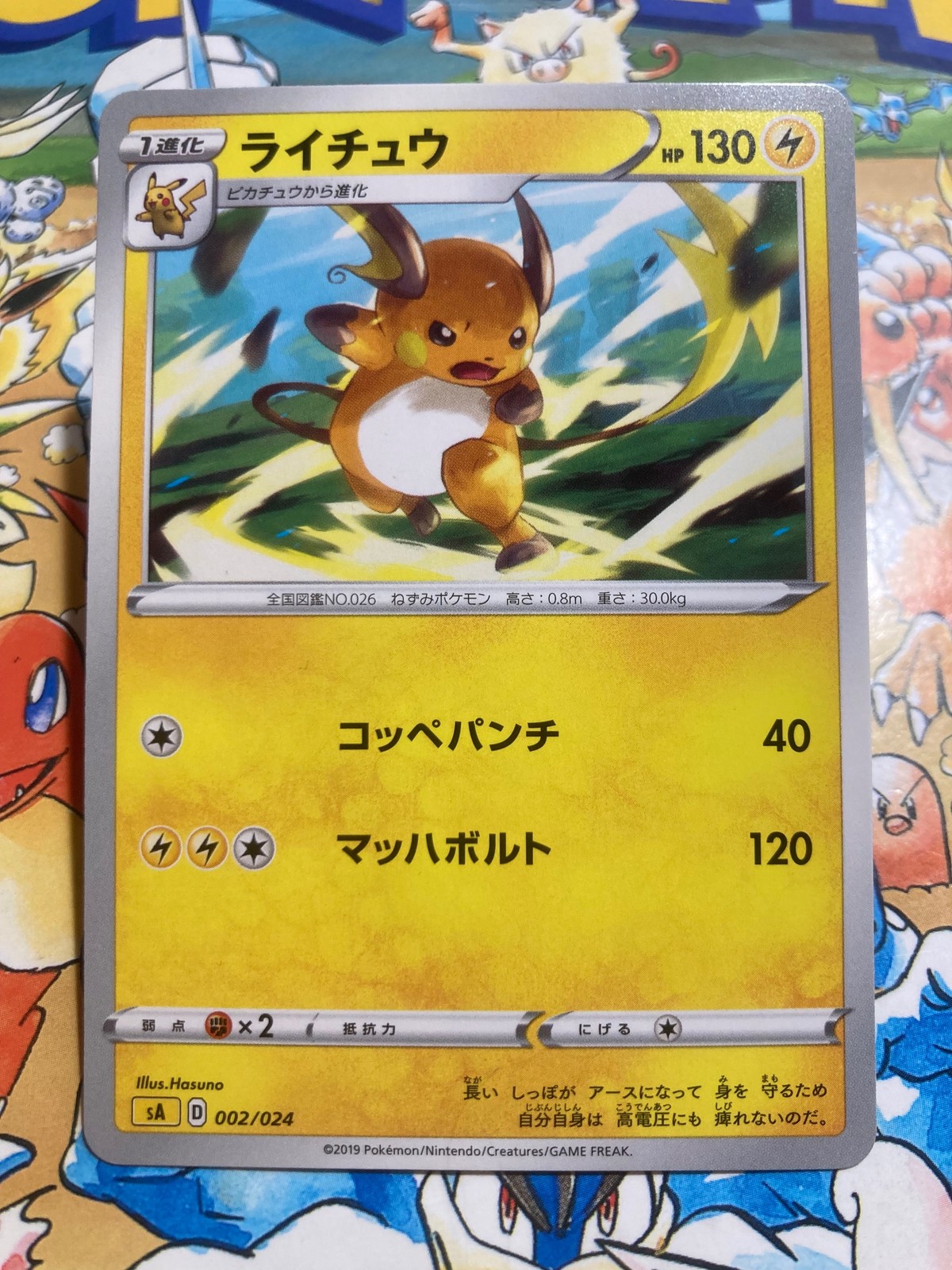 Raichu 002/024 V Starter Set Lightning Pokemon TCG Japanese