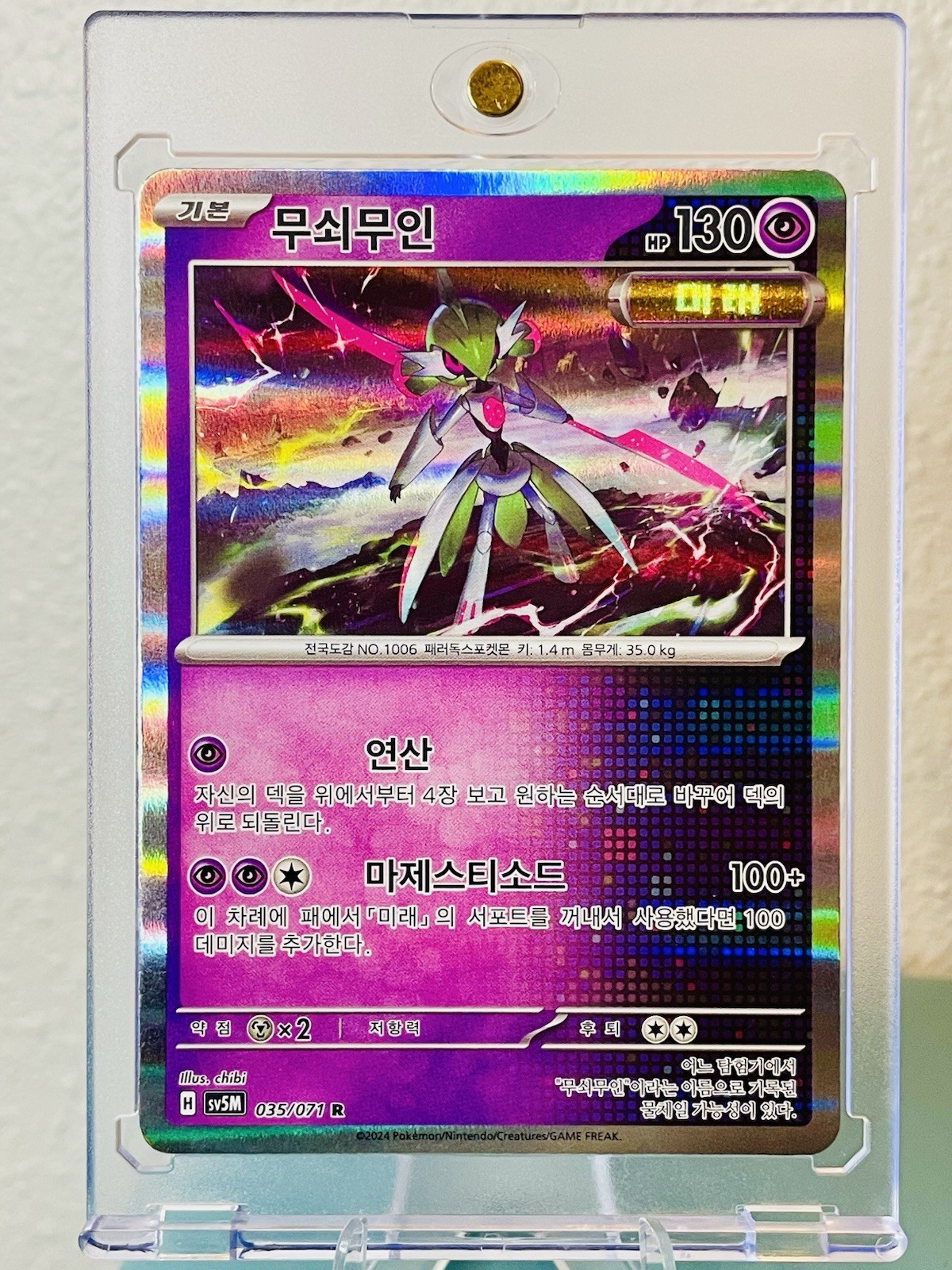 Pokémon Gallade 035/071 sv5M Cyber Judge HOLO RARE KOREON INVESTMENT CARD MINT