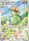 Lilligant - 092/086 - Art Rare AR Black Bolt SV11B Japanese - Pokemon Card - NM