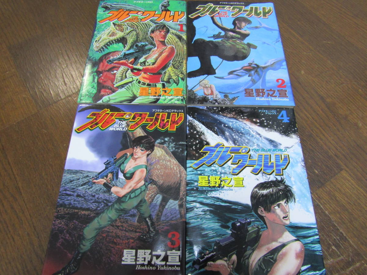 Blue World Vol.1-4 4 books set Yukinobu Hoshino Afternoon KCDX