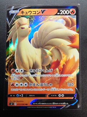 Ninetales V RR 013/096 s2 - HOLO Full Art MINT PCG/JAPANESE Pokemon Card | eBay Ninetales V RR 013/096 s2 - HOLO Full Art MINT PCG/JAPANESE Pokemon Card | eBay