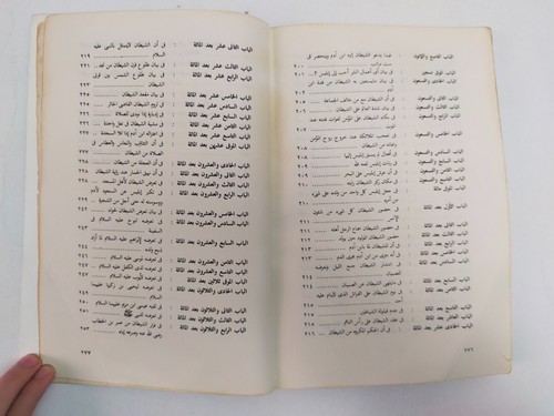 Vintage book غرائب وعجائب الجن كما يصورها القران والسنة - الشيخ بدر الدين الشبلي - Picture 12 of 17