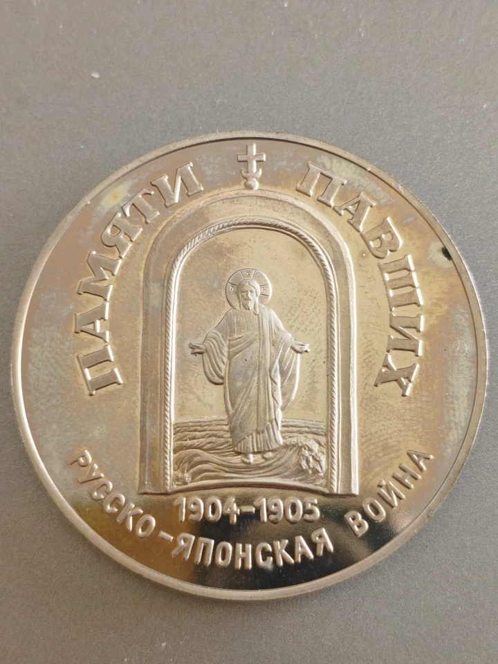 Russia - Medaglia "300 anni della flotta russa. Monumento ai marinai 1994" - Immagine 2 di 2