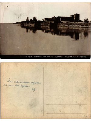 Old postcard AK Baba Vidini kuli. Izgled r. Dunav. Izdava Iv. Naydenov BULGARIA (407206)