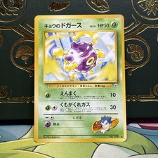 Koga's Koffing No. 109 Common Gym Challenge Pokemon Japanese Near Mint