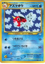 Holo Seaking Uncommon Neo Revelation NO. 119 NM Pokemon Japanese