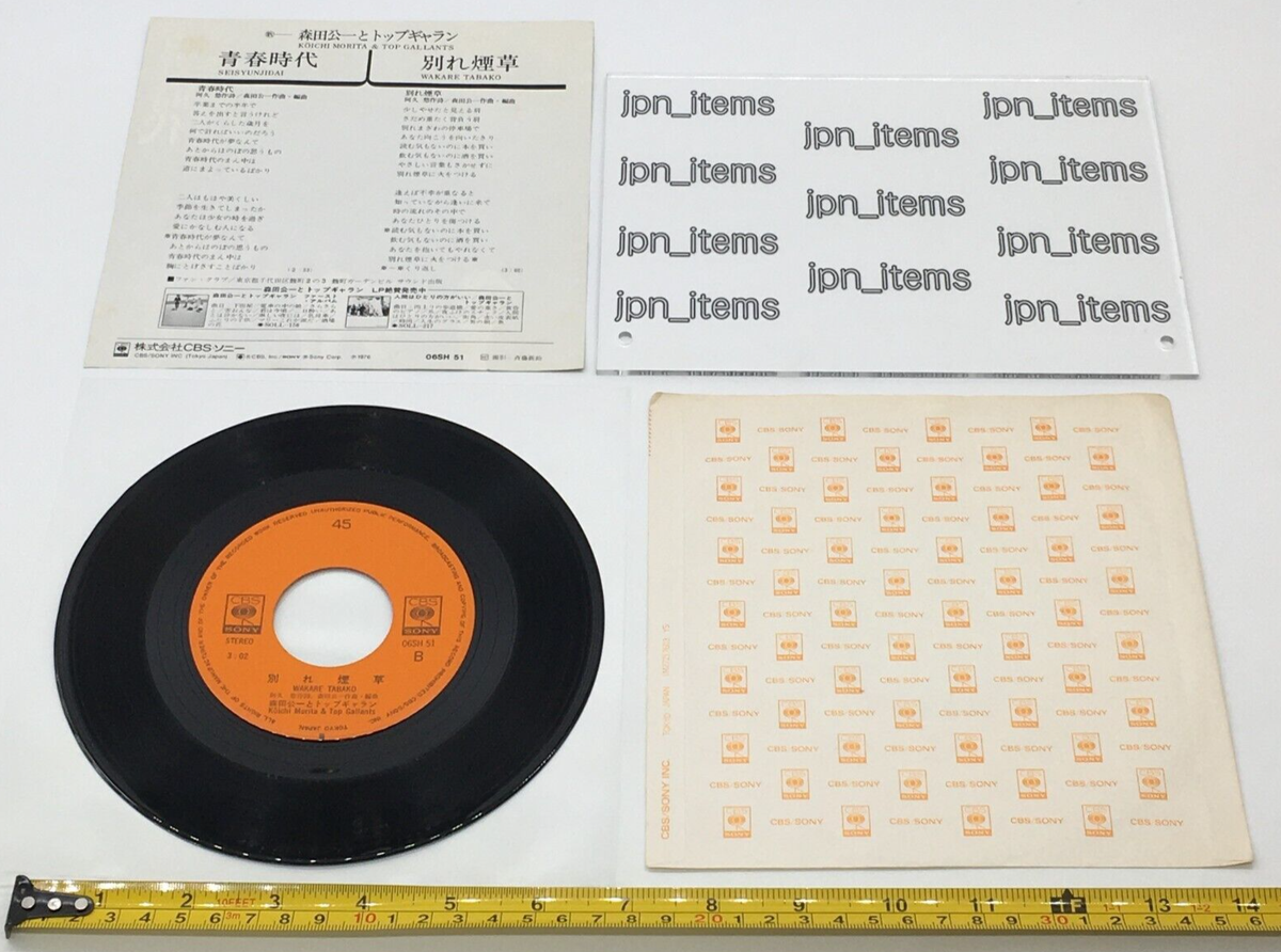 Koichi Morita & Top Galant 7th Single Seishun Jidai Vinyl