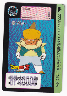 Dragon Ball Z Carddass #371 Bandai Japanese DBZ Rare Card 1990S Vintage Anime