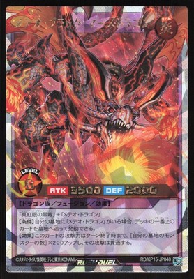 Yu-Gi-Oh! Japanese Meteor Black Mars Dragon RD/KP15-JP048 Rush Duel NEAR MINT-2