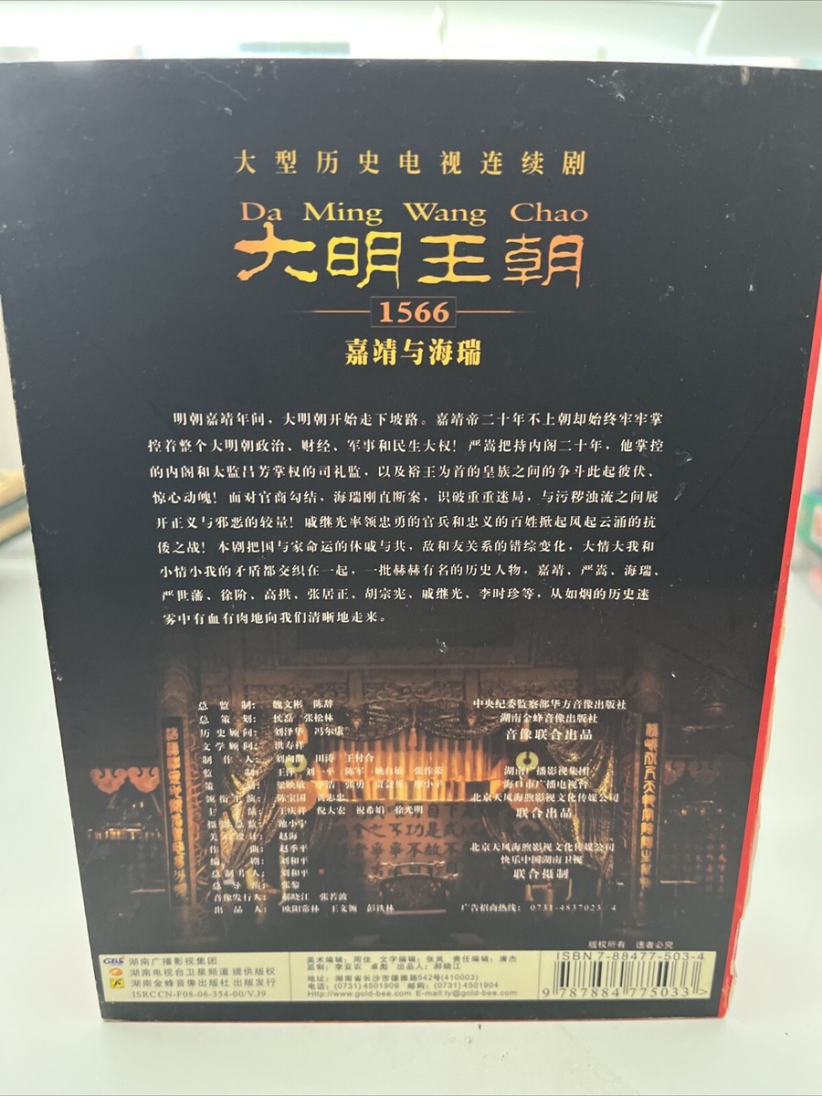 長相思 DVD-SET1〈8枚組〉 Chinese drama TV Movie/Shows DA MING WANG CHAO Ming Dynasty