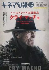 Kinema Shunpo Magazine No.1881 December 2021 - Japanese Cinema Magazine Japanese