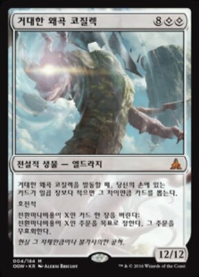 Kozilek, the Great Distortion (KO) OGW Korean NM MTG | eBay