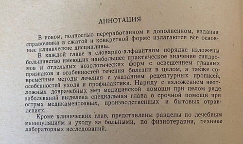 Ancien manuel médical soviétique pour feldshers – 1964 – En russe - Foto 5 di 18