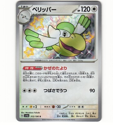 2023 Near Mint Pokemon 312/190 	G 	Pelipper SV4a Shiny Treasure ex Holo Japanese