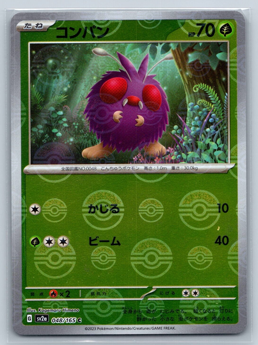 Venonat - Reverse Holo - Pokemon Card 151 SV2a 048/165 Japanese NM