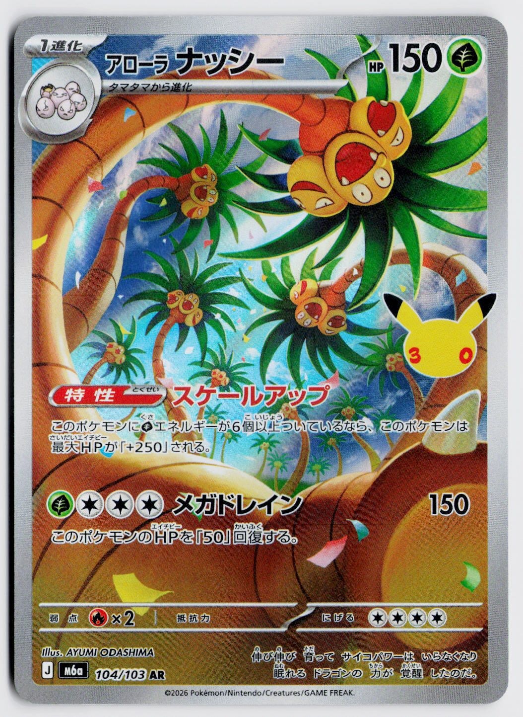 Alolan Exeggutor 104/103 Art Rare - M6a: MEGA Expansion 30th Celebration JP NM
