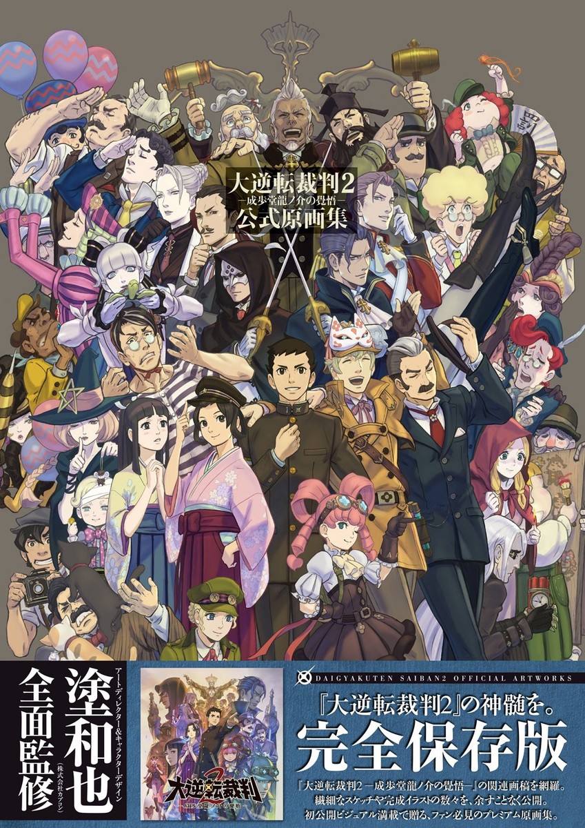 逆転裁判 画集 THE ART OF GYAKUTENSAIBAN Amazon.com: The Art