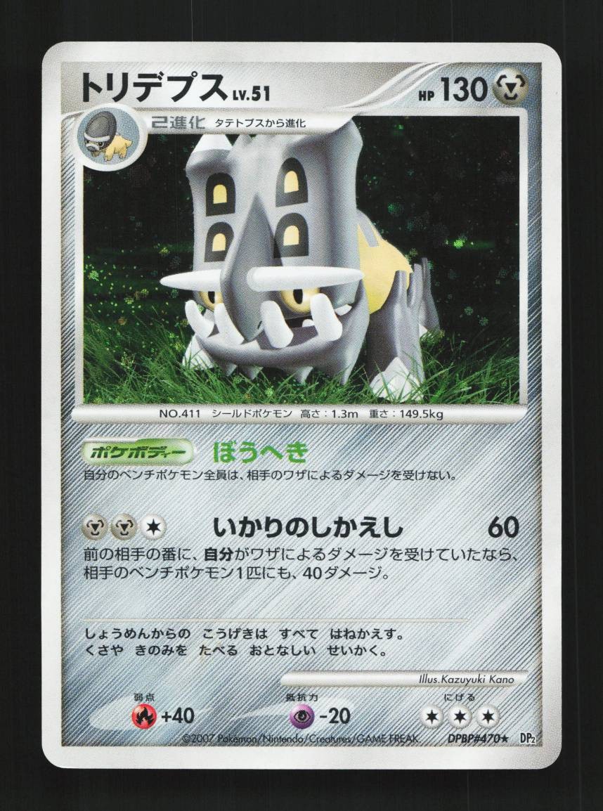 Bastiodon DPBP#470 Unlimited LP Secret of the Lakes Japanese Pokemon Card TCG