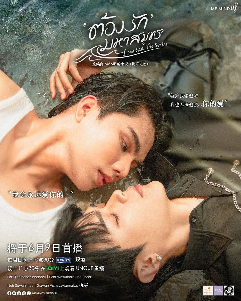 Love Sea (2024) Thai drama BL drama ASIAN LGBT ENG subtitles