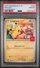 2025 POKEMON JAPANESE M-P PROMO MCDONALD'S #020 PIKACHU PSA 8