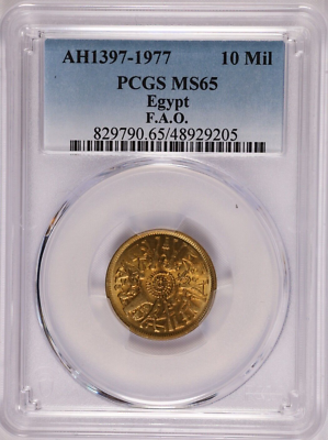 1977 Egypt 10 Milliemes AH1397 FAO Saving for Development Km# 464