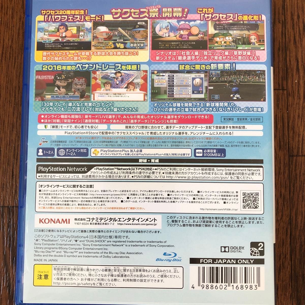 sony playstationパワプロ付き Jikkyou Powerful Pro Baseball 2016 PS4 PlayStation 4 KONAMI