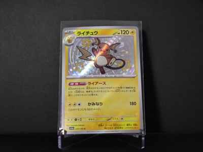 PSA 10 ライチュウ 237/190 S sv4a s-l400.jpg