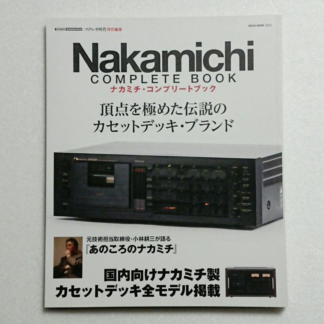 ナカミチ・コンプリート・ブック Nakamichi Complete Book Nakamichi Complete Book