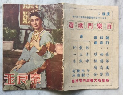 1950's 于素秋 黃河 秦良玉 Hong Kong Chinese movie magazine