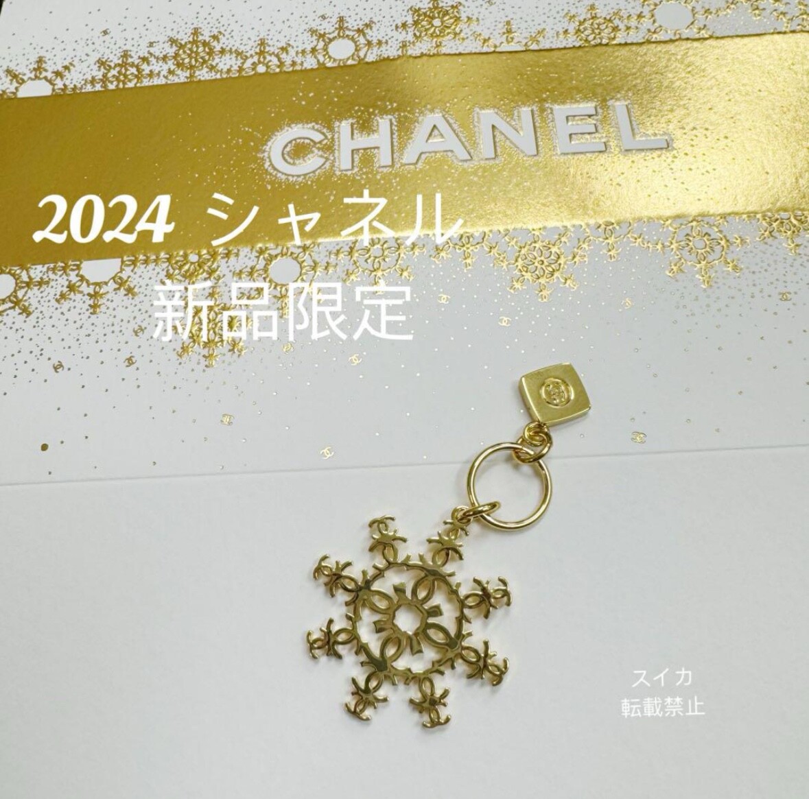 CHANEL Holiday 2024 Christmas Limited Edition Novelty CC CHANEL Holiday 2024 Christmas Limited Edition Novelty CC