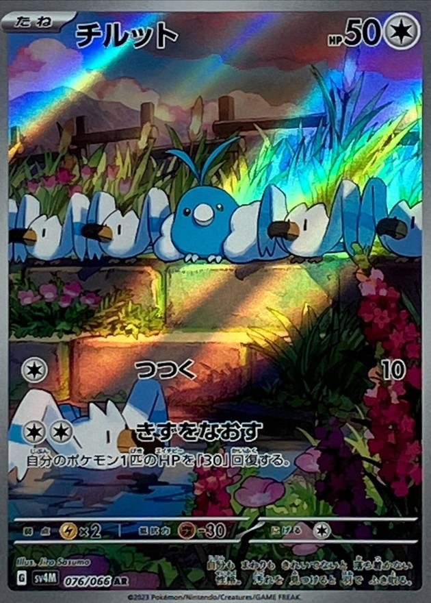 2023 Near Mint Pokemon Swablu AR 076/066 Japanese AR Holo Future Flash SV4m
