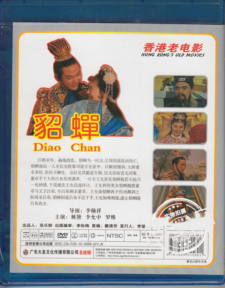 1958 Hong Kong Movie Diau Charn 貂蝉 Collectors Edition DVD