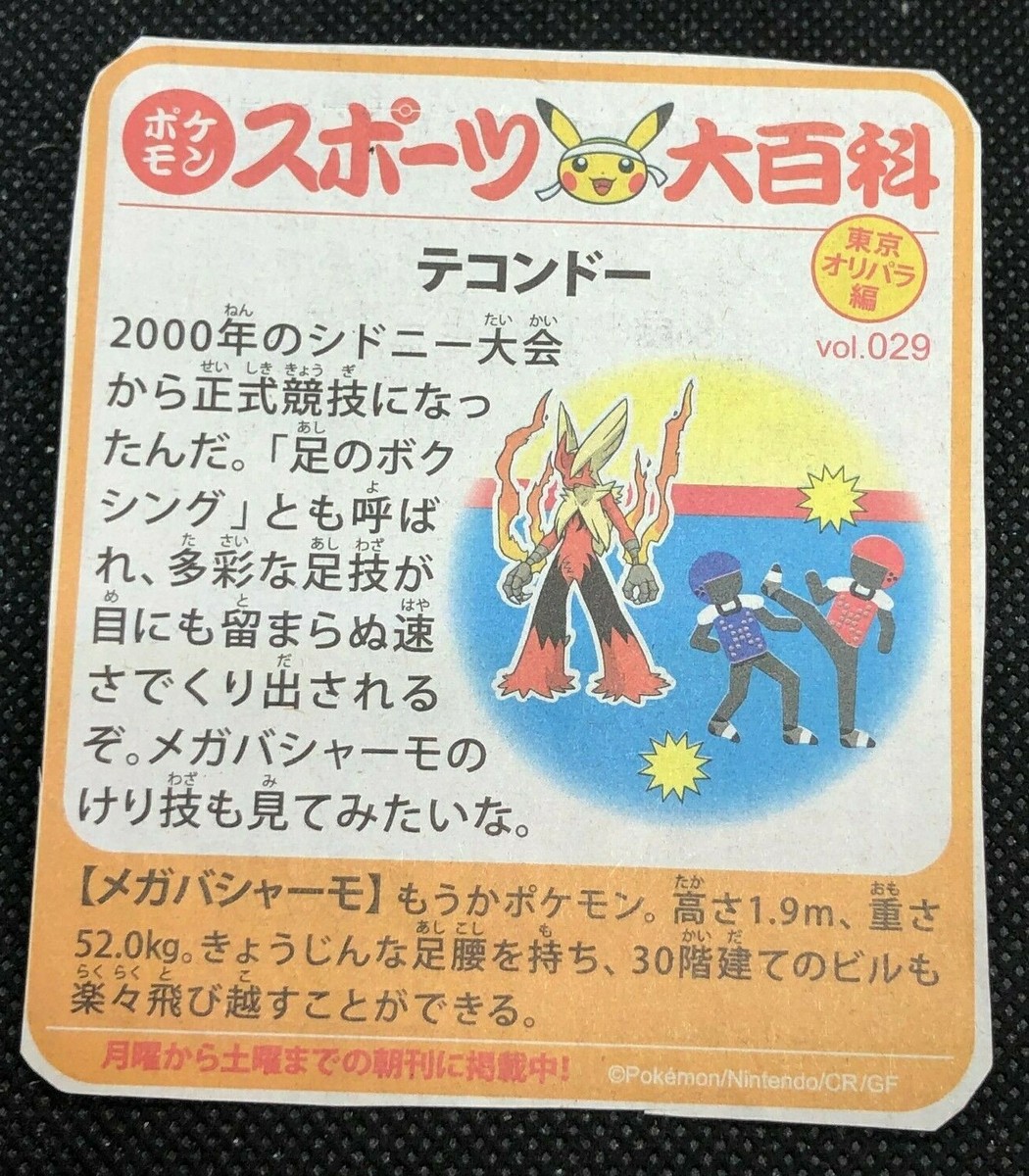Blaziken Pokemon Sports Encyclopedia Newspaper clipping Japanese