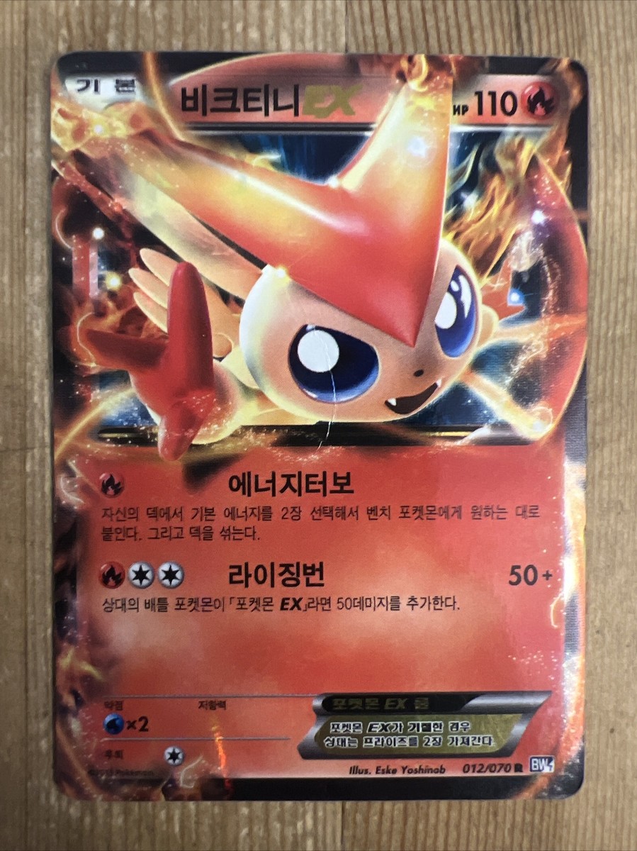 Victini EX 012/070 Pokémon Card Korean DAMAGED | eBay