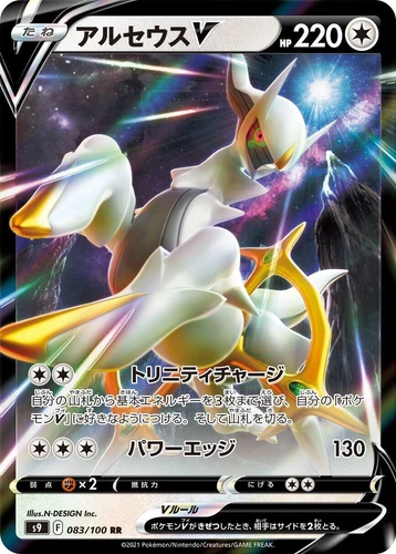 Arceus V 083/100 S9: Star Birth