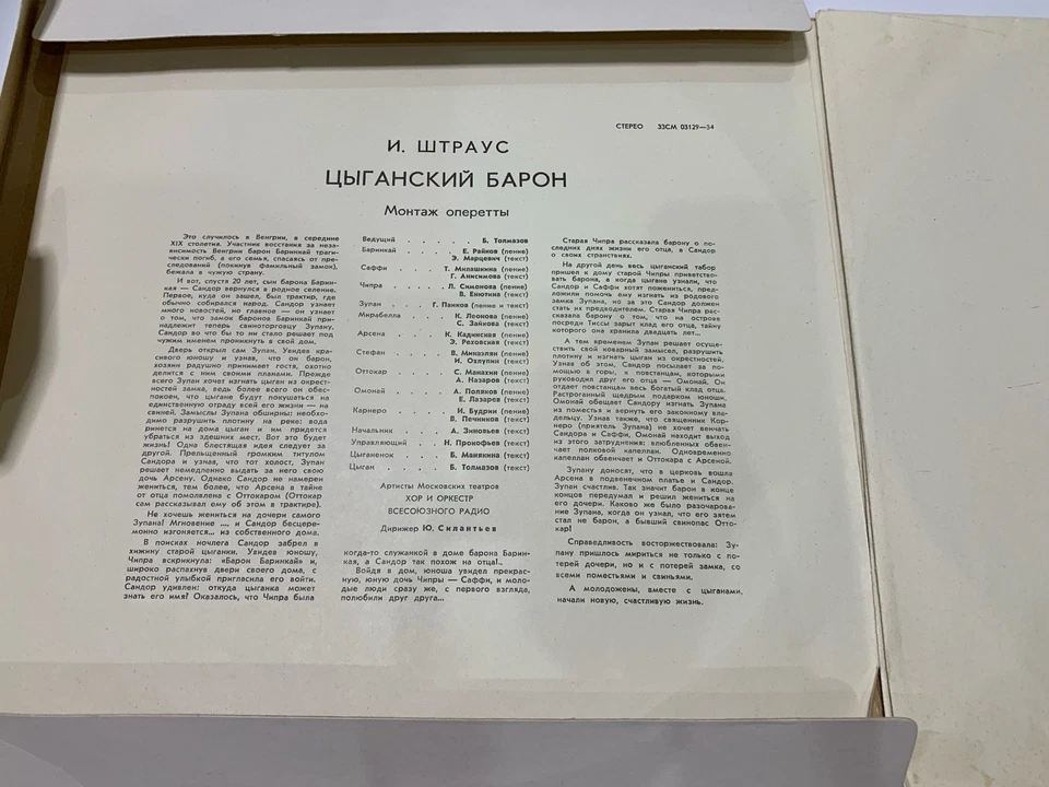 Johann Strauss The Gypsy Baron 3x12” LP Melodiya USSR 33CM-03129 Russian Opera  - Image 3 of 4