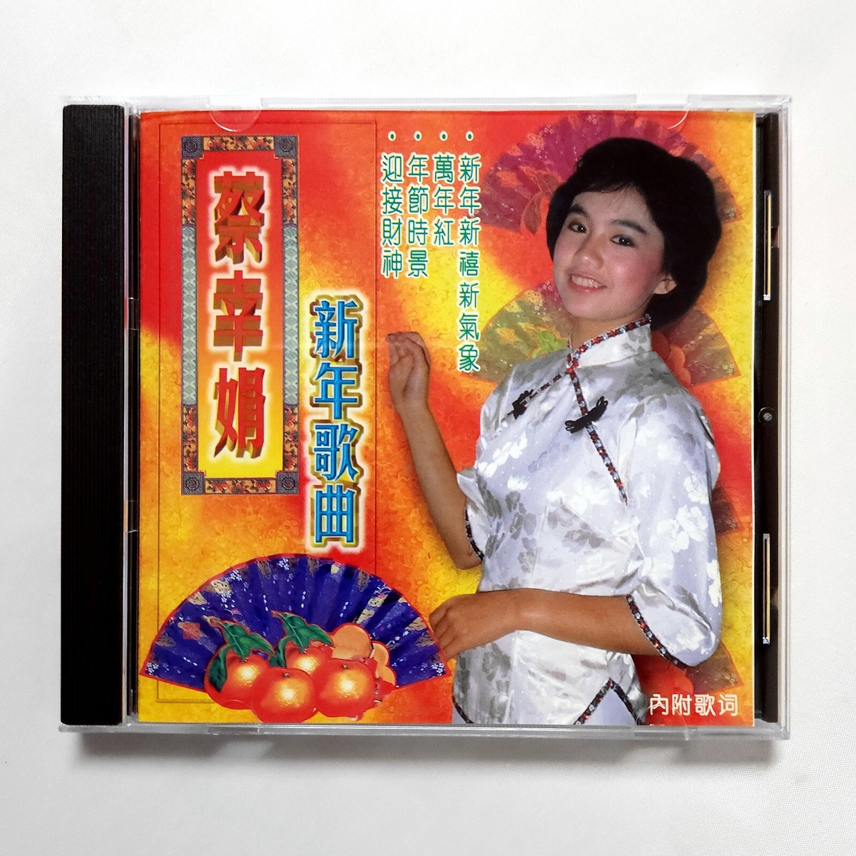 Delphine Tsai 蔡幸娟 新年歌曲 CD 皇星全音 Chinese Taiwan