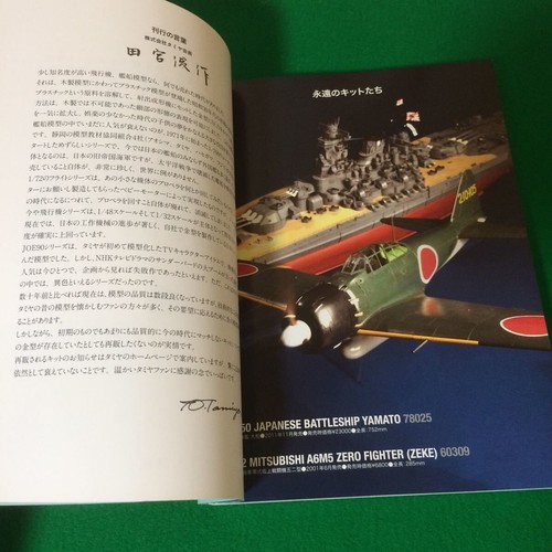 Modelos de aviones de barco The Complete Works of Tamiya edición ampliada 1946-2015 - Imagen 3 de 9
