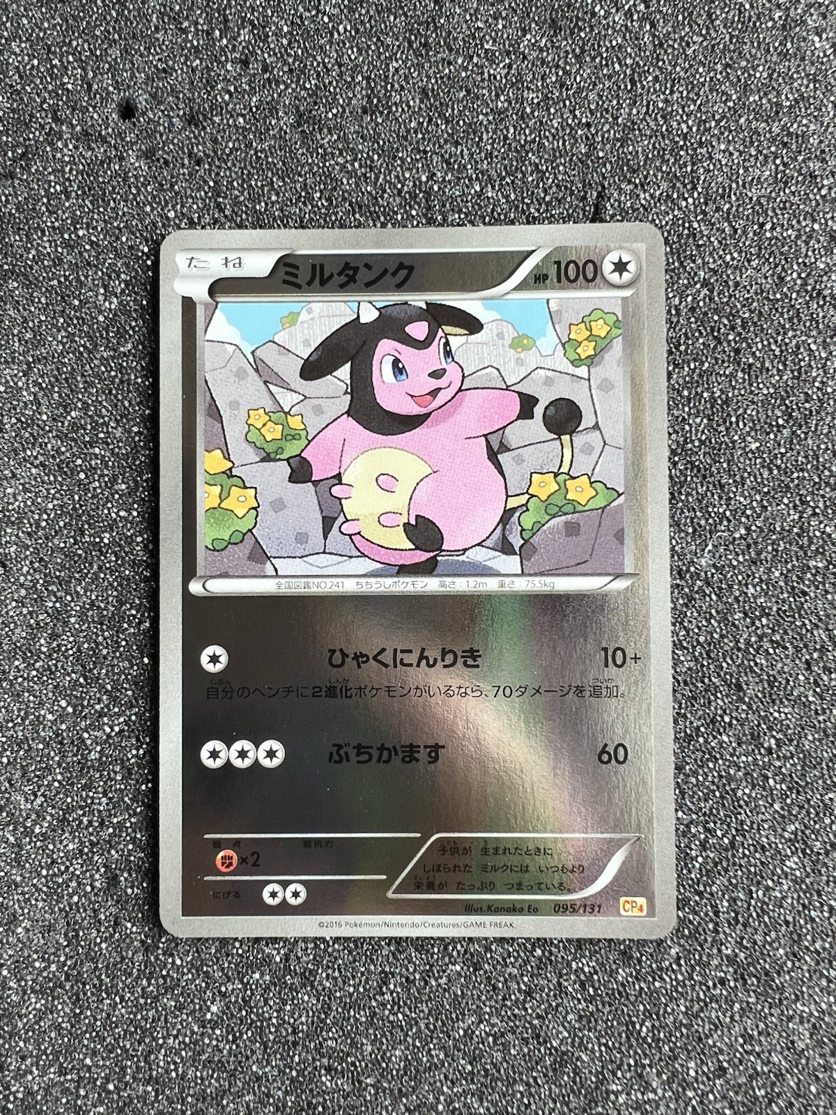 NMM+ Pokemon Card Japanese - Miltank 095/131 CP4 - Reverse Holo