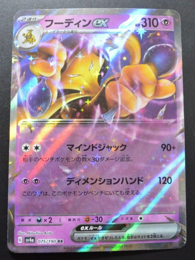 ポケモン エメラルド 100lv沢山レア Pokemon Card Alakazam ex〈075/190〉[SV4a] japanese | eBay