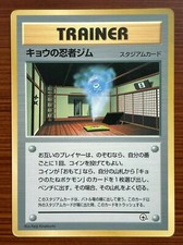 Koga's Ninja Gym Glossy Corocoro Promo Japanese Pokemon Card Pocket Monsters F/S