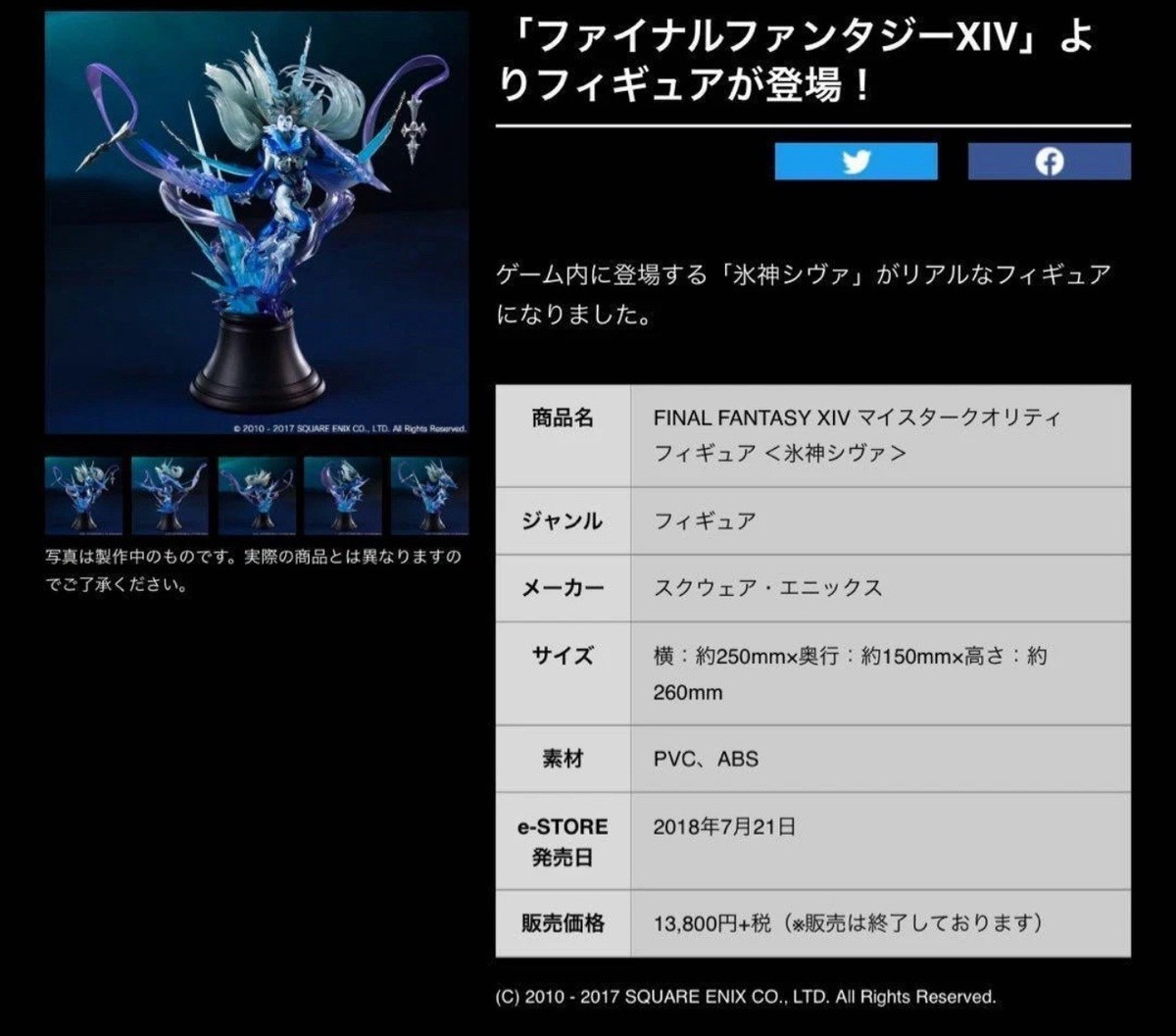 Square Enix FF14 Final Fantasy XIV Ice God Shiva Figure for sale