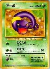 Ekans NO. 023 Common Fossil Pokemon Japanese Lightly Played